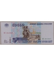 Россия 50000 рублей 1995 ВЯ 8919827. арт. 3852
